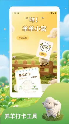 羊群的科学管理预览图