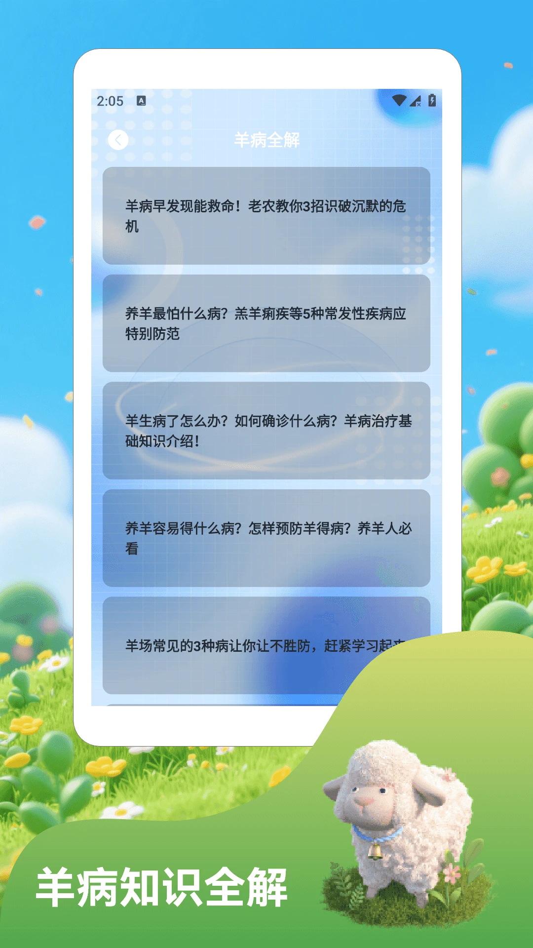 羊群的科学管理数据记录