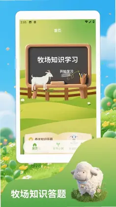 羊群的科学管理预览图
