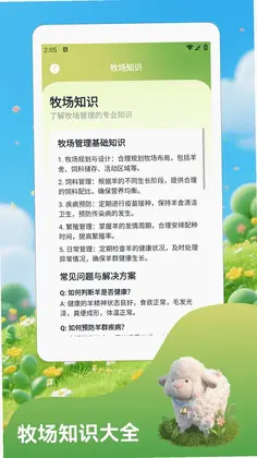 羊群的科学管理预览图
