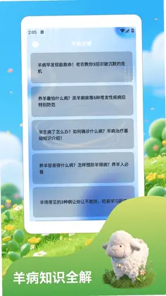 羊群的科学管理预览图