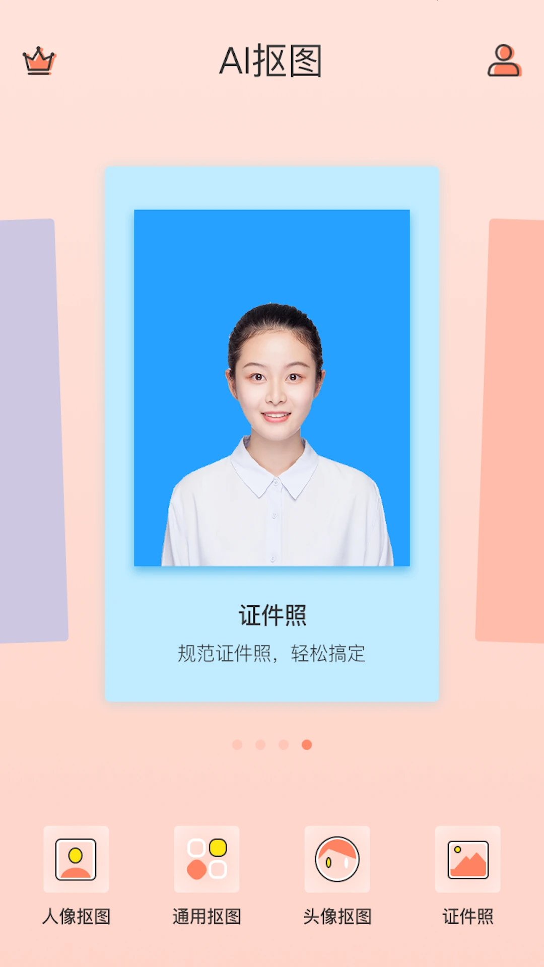 抠图软件预览图