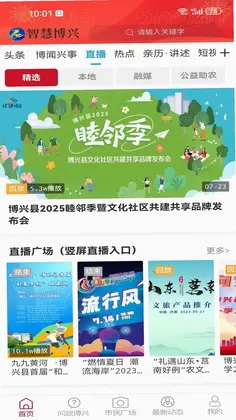 智慧博兴手机客户端预览图