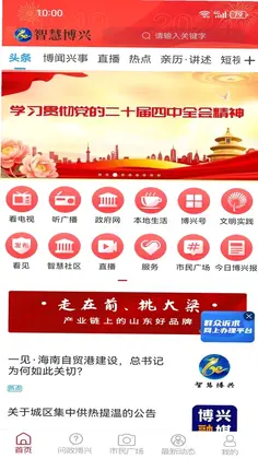 智慧博兴手机客户端预览图