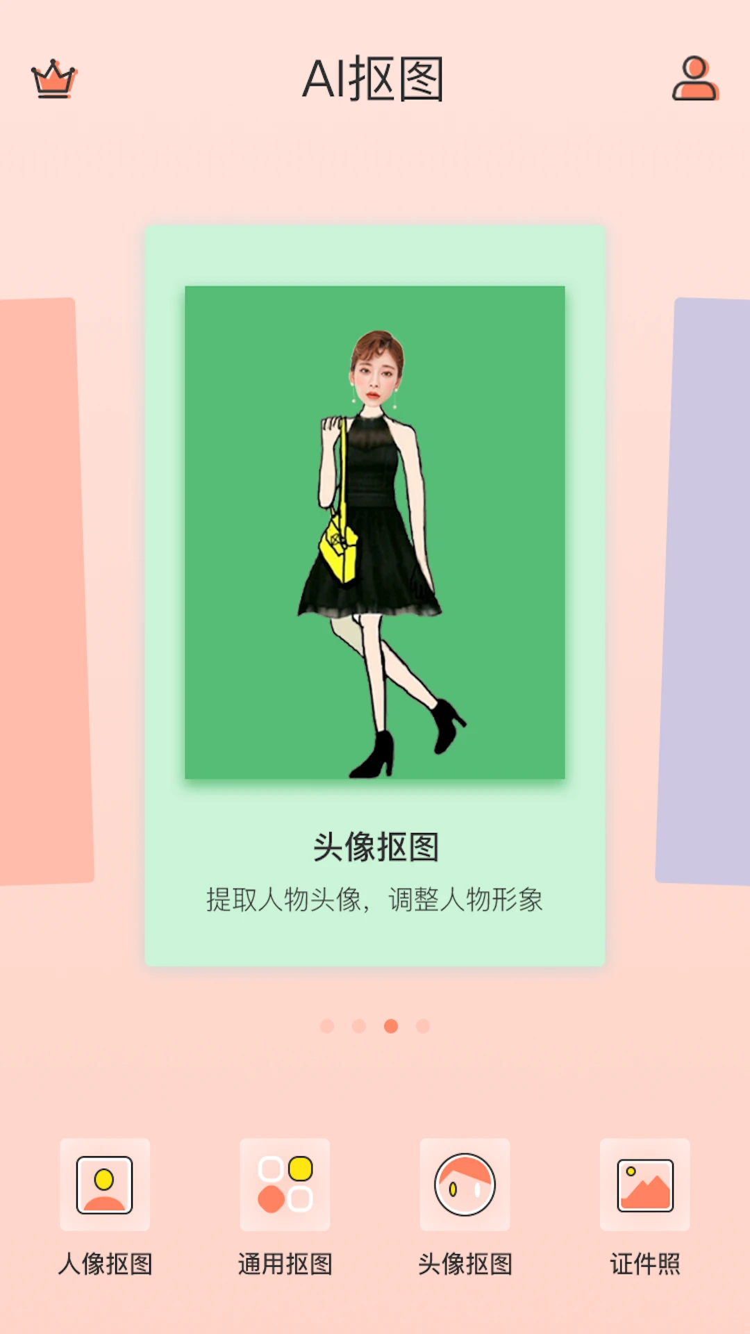抠图软件操作界面