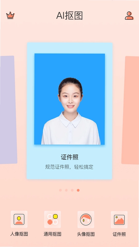抠图软件预览图