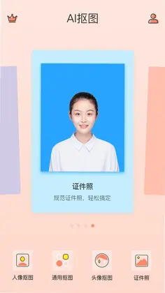 抠图软件预览图