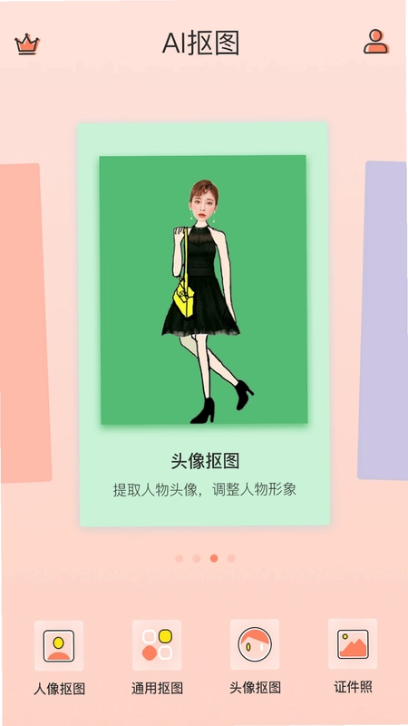 抠图软件预览图