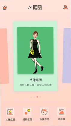 抠图软件预览图