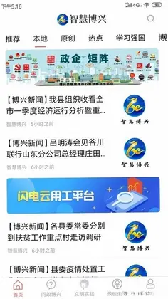智慧博兴手机客户端预览图
