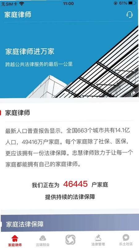 忠慧律师app预览图