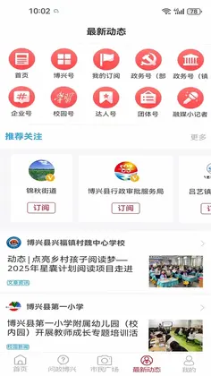 智慧博兴手机客户端预览图