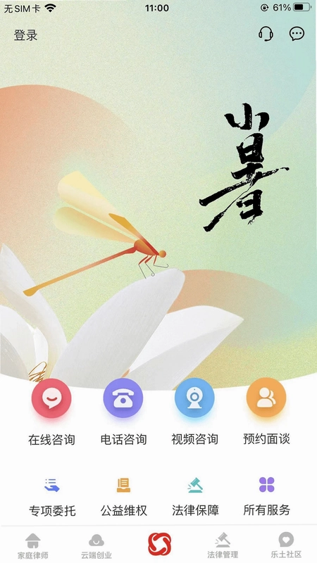忠慧律师app预览图