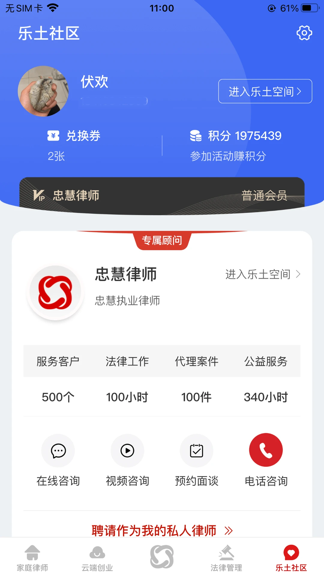 忠慧律师专业提升