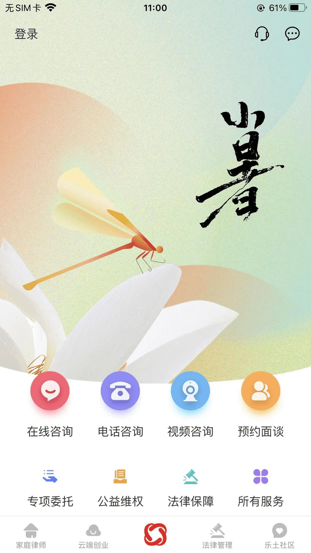 忠慧律师界面预览