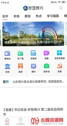 智慧博兴手机客户端预览图