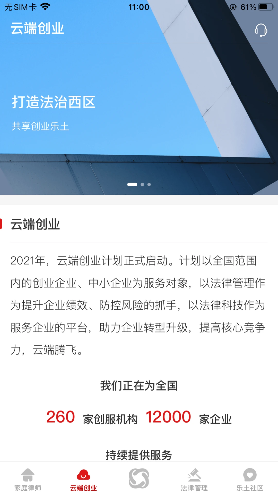 忠慧律师合作交流
