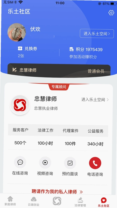 忠慧律师app预览图