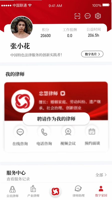 忠慧律师app预览图