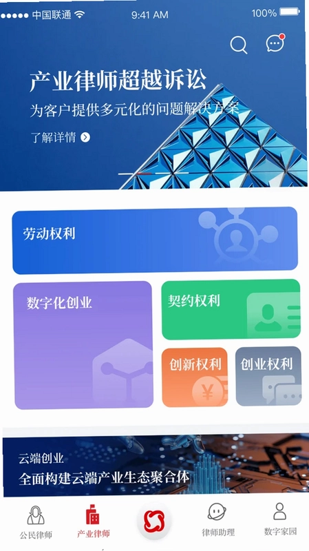 忠慧律师app预览图