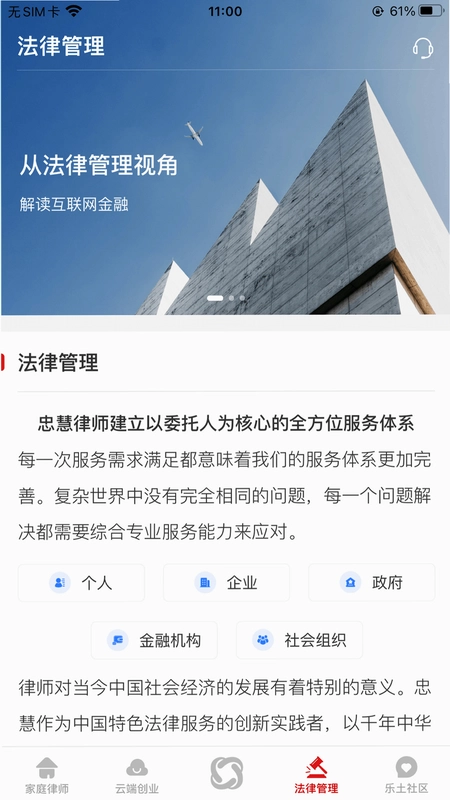 忠慧律师app预览图