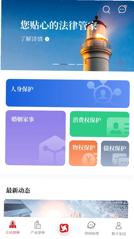 忠慧律师app预览图