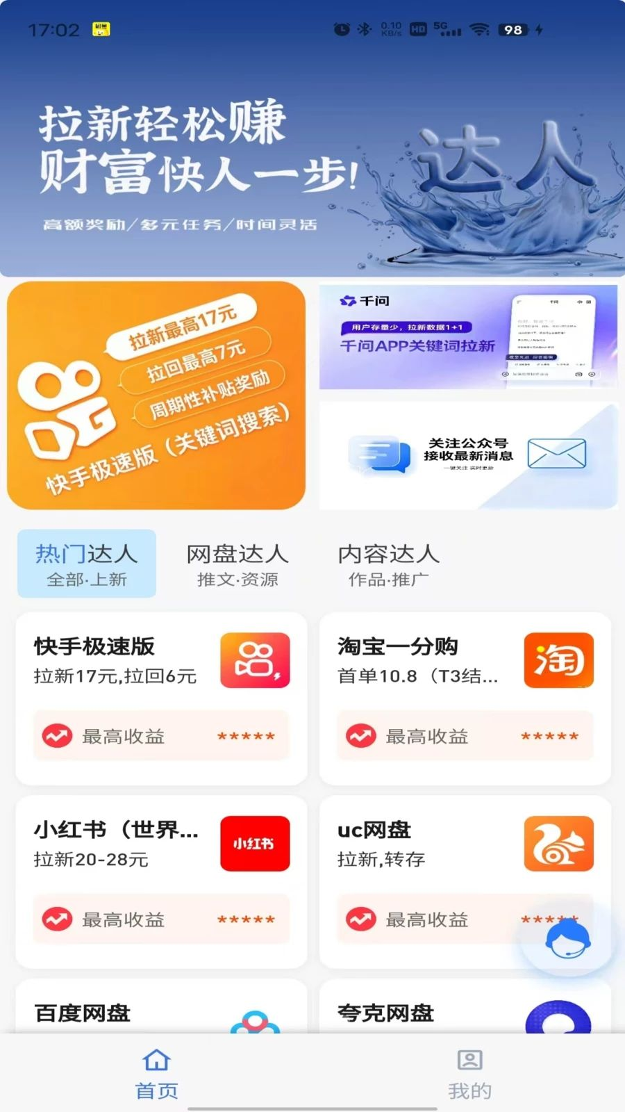 快起飞界面预览