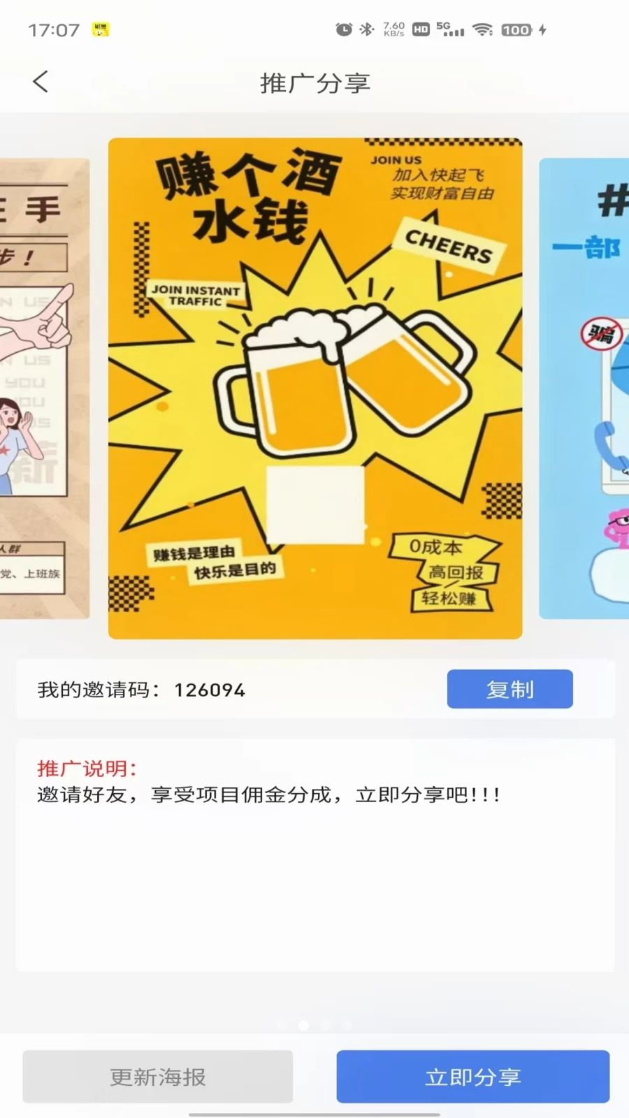 快起飞功能展示