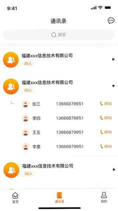 掌上运维预览图
