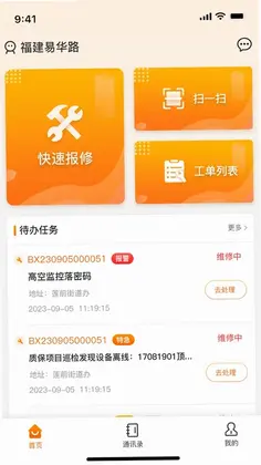 掌上运维预览图
