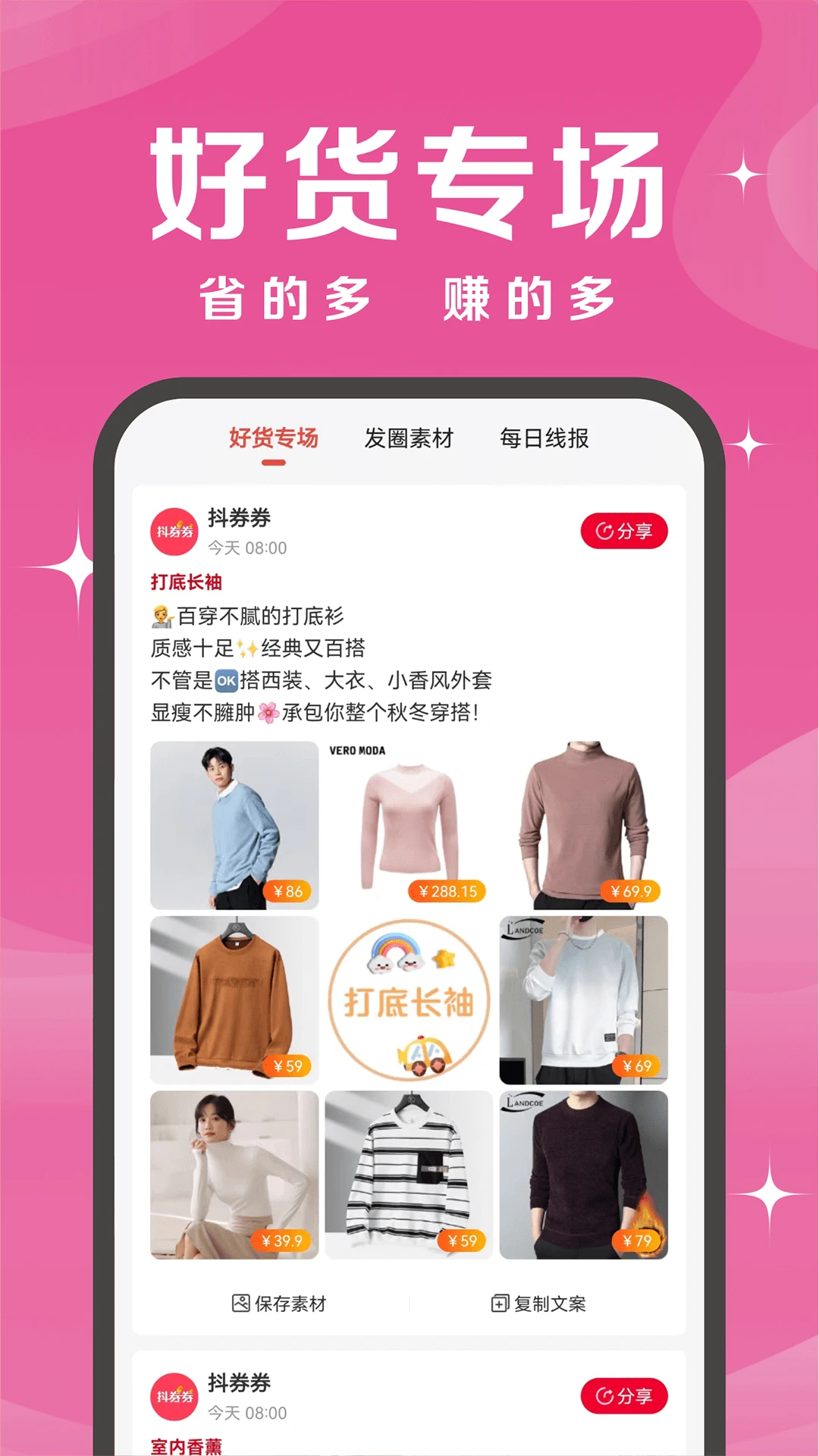 抖券券预览图