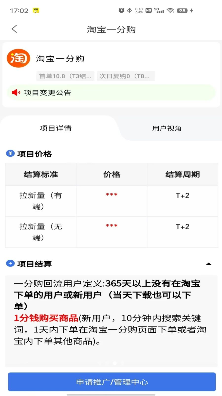 快起飞数据统计