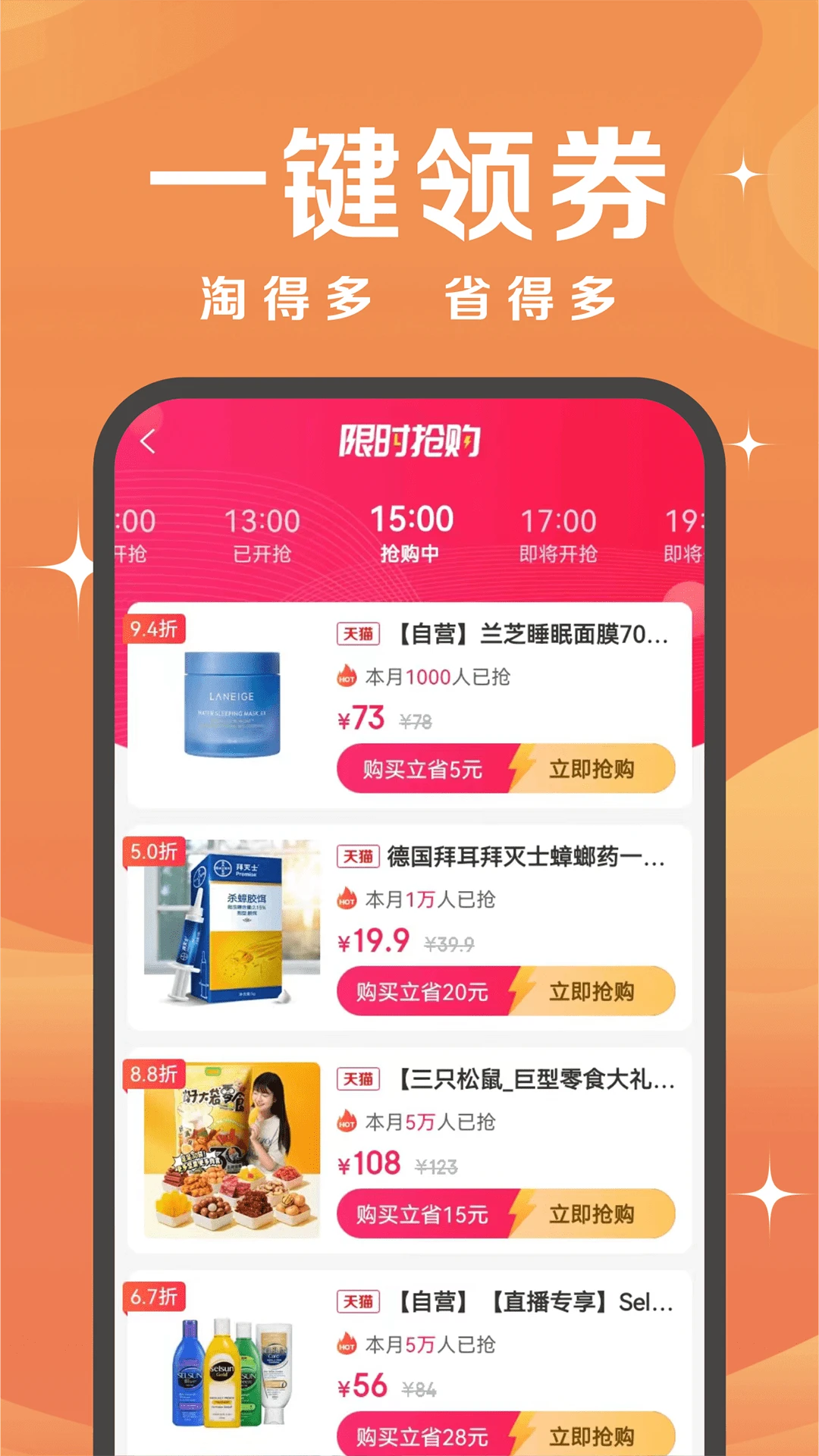抖券券优惠活动