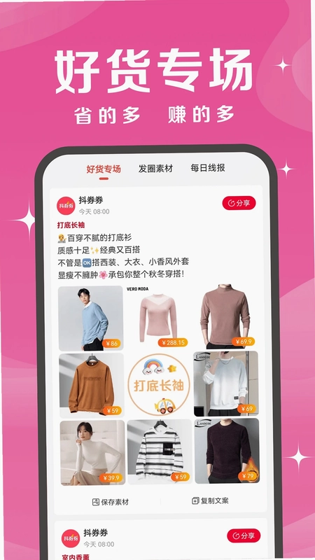 抖券券预览图