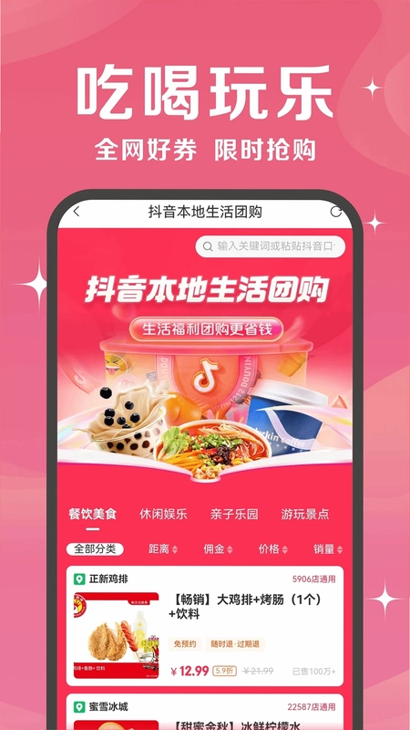 抖券券预览图