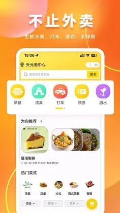 JSS 锦食送预览图