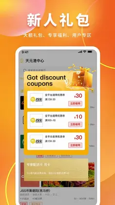 JSS 锦食送预览图