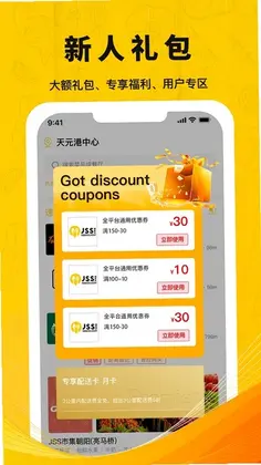 JSS 锦食送预览图