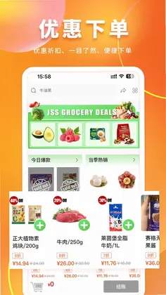 JSS 锦食送预览图