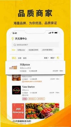 JSS 锦食送预览图