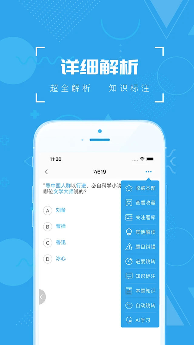 疯狂百科问答答题模式