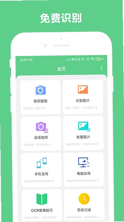 免费OCR预览图