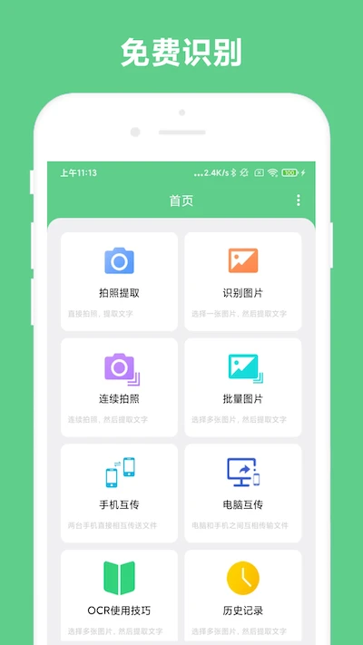 免费OCR 识别界面预览