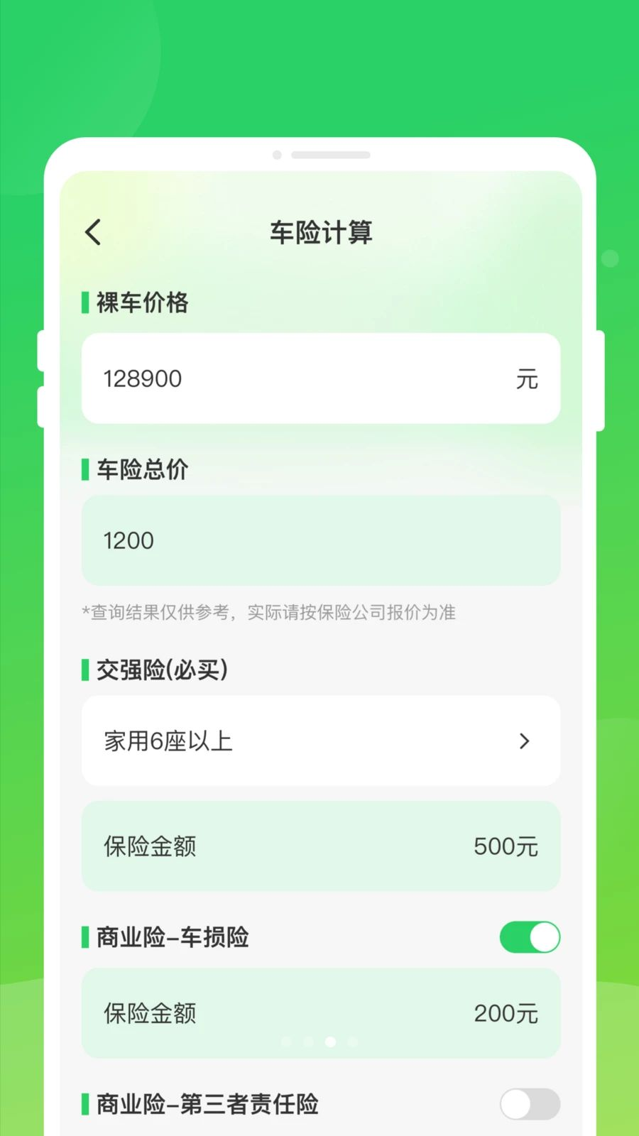 车险易查助手使用教程