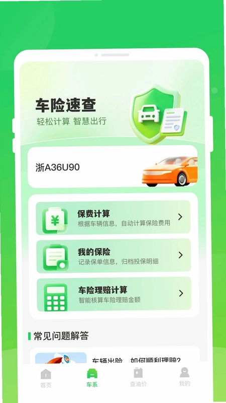 车险易查助手预览图