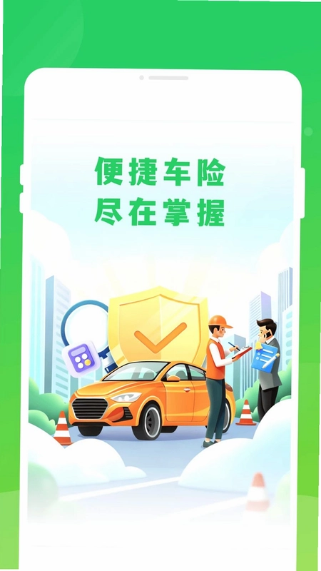 车险易查助手预览图