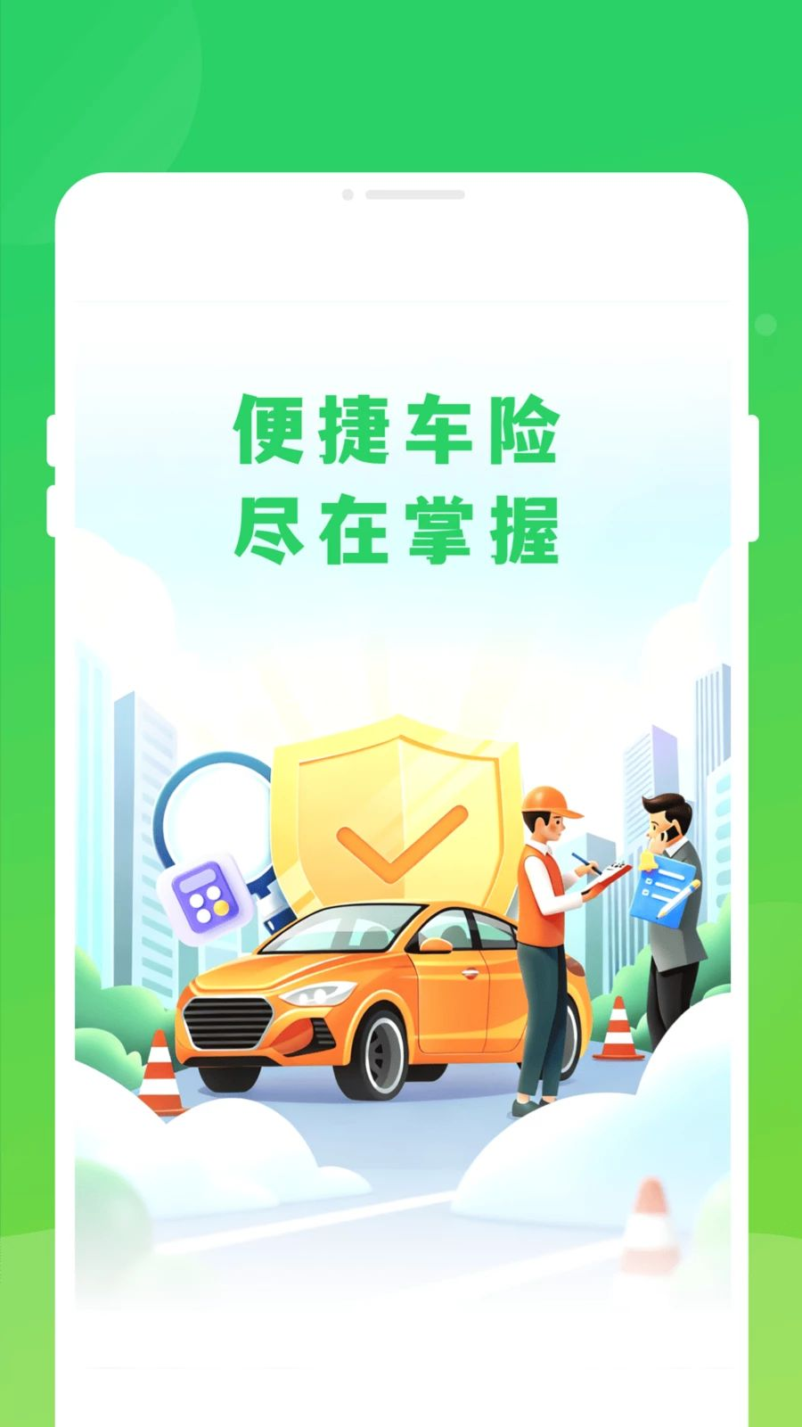 车险易查助手预览图
