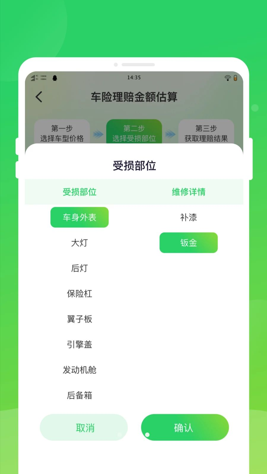 车险易查助手界面截图