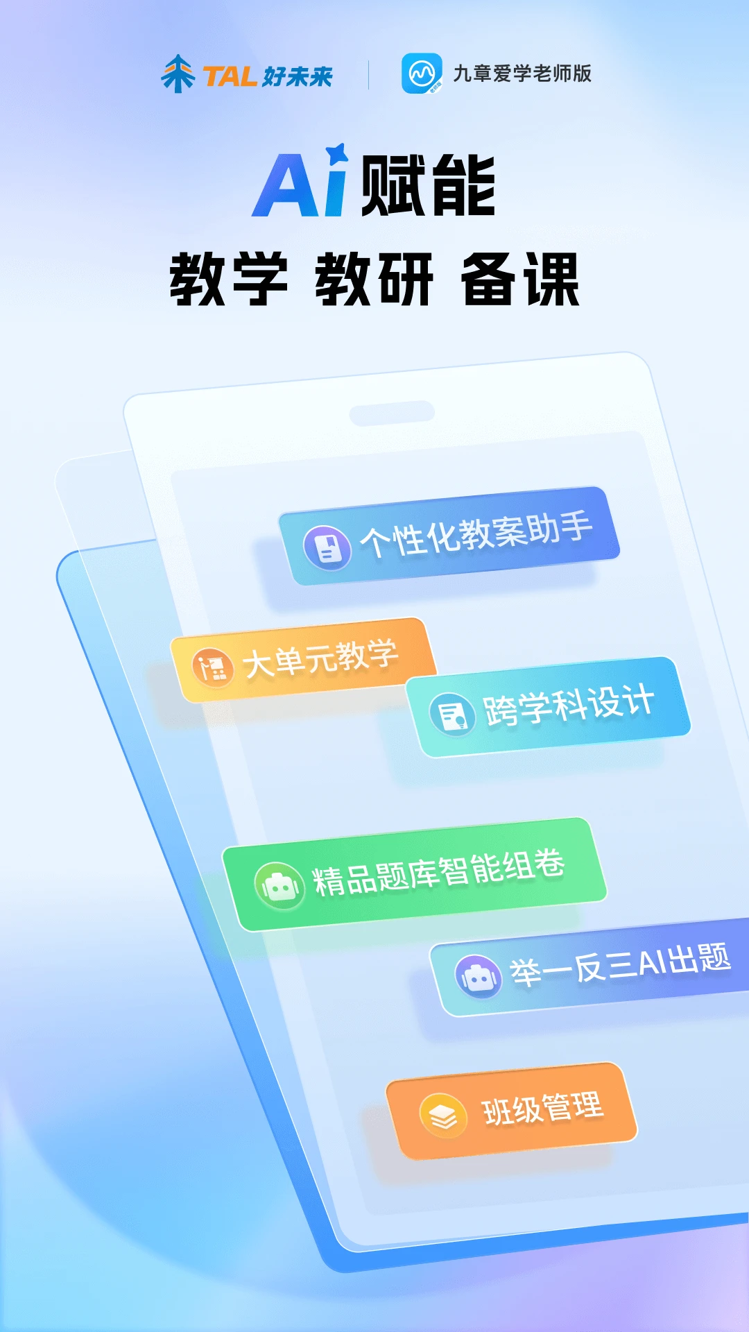 九章爱学老师版界面预览