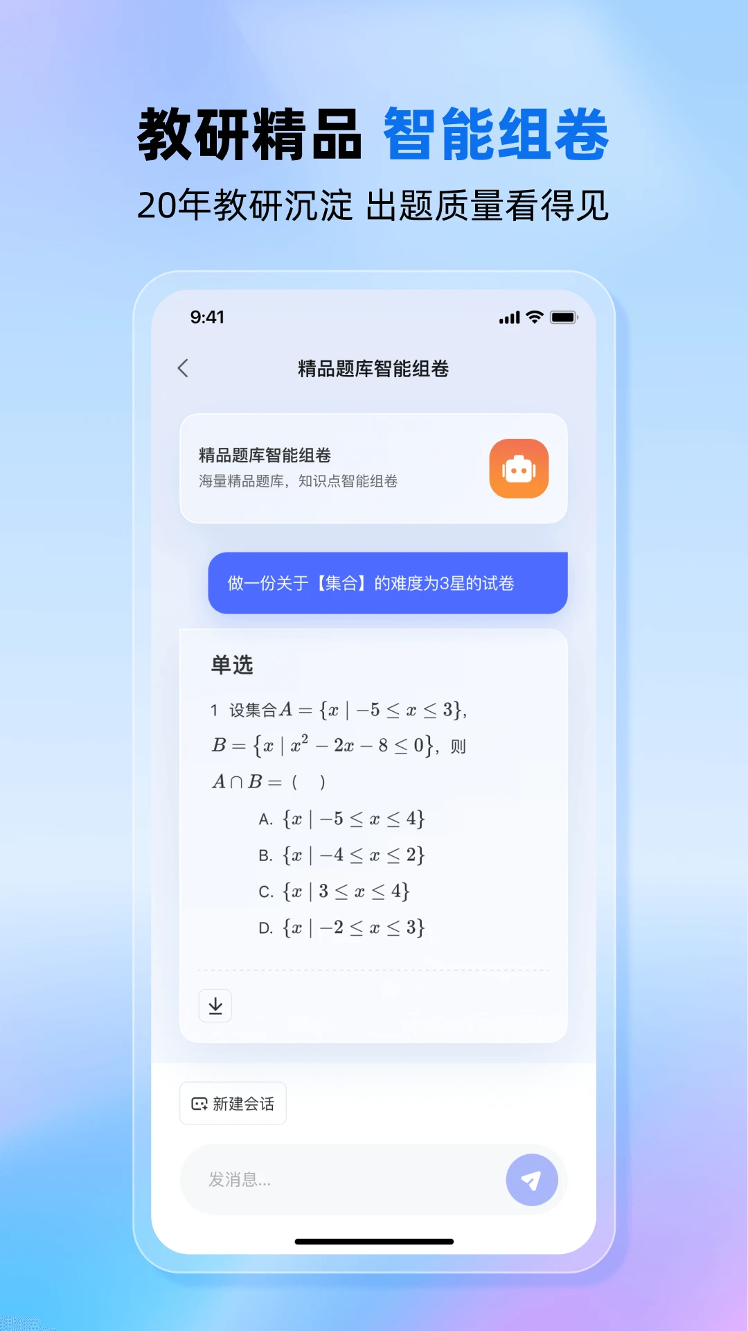 九章爱学老师版AI创意教学工具